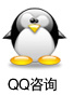 QQ咨询