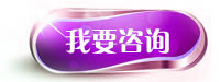 我要咨询