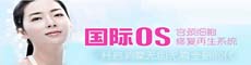 国际OS技术 治疗宫颈糜烂