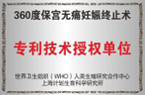 天津静海真美妇科医院