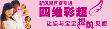 新真美四维彩超 宝宝的4D影院